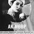 Ак мөөр Керилип ыйлап баратам