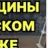 Три женщины в городском пейзаж Любовный роман Аудиокнига