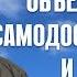 Объединение Самодостаточность и Воля ТРАВАРТ