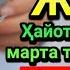 БАРАКАЛИ ЖУМА РАМАЗОН ДУОСИ ҚУРЪОН ЎҚИГАН ОДАМГА ДОИМО ПУЛ КЕЛАДИ ИНШААЛЛОҲ