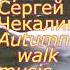 Осенняя прогулка 1 Музыка Сергея Чекалина Autumn Walk Music By Sergei Chekalin