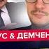 ПИНКУС ДЕМЧЕНКО Трамп ПОСЛАЛ Путина ПРИ ВСЕХ Такой РЕАКЦИИ НЕ ЖДАЛИ СРОЧНОЕ заявление из Кремля