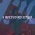 УННВ УННВ Ичи тригер фингер нигаз Phonk Remix