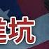 美國大使館微博被刪文 中共含泪进坑 駐英劉大使陷 色狼門 習近平 為熱乾麵加油 不小心又洩底 文昭談古論今20200911第816期