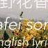 Jiafei Song Lyrics 野花香 English Translation