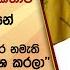 චන ද ර ක ම ත ර ග ඨ භය ඉස සරහ ජනපත අන ර කළ කත ව අප ක තනද ඉන න අප හ ම ද ර වන Hiru News