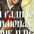 Христа ради юродивый иеросхимонах Феофил подвижник и прозорливец Киево Печерской Лавры Часть 7