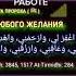 Дуа на удачу везения и успехов в работе