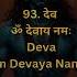 108 Names Of Lord Shiva