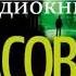 Джек Ричер Часовой часть 2 из 4 аудиокнига полностью