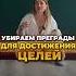 БЫСТРЫЙ СПОСОБ ДОБИТЬСЯ УСПЕХА