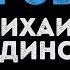 Михаил Звездинский Очарована Караоке