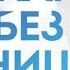 Биохакинг без границ обновите мозг создайте тело мечты остановите старение и за 1 месяц