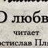 А П Чехов О любви 1898г