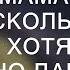 Я рада тебя видеть сынок Мама говори прямо Сколько надо денег Хотя я тебе недавно давал Ты так