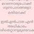 Mathapithakkale Song Lyrics From Aavesham