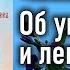 Об унынии и лености Слово 13 Лествица преподобного Иоанна Лествичника