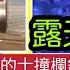 伍間新聞 10月1國慶狂歡 光豬十壯士 大奔走 男子窗外 執筆記 從天而降 尖沙咀廚工 手插攪拌機 剩2根手指 天文台 連發黃雨 今日派消費券