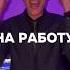 Зая Бали Я хочу на Бали остаппарфенов
