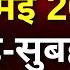 Aaj Ki Taaza Khabar LIVE PM Modi Meeting Opreation Sindoor India Pa Ceasefire PM Shehbaz Sharif