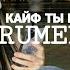 KONFUZ КАЙФ ТЫ ПОЙМАЛА INSTRUMENTAL SPEED UP