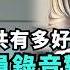 舔共館長不演了 宣布去中國直播 給台灣人看看中共有多好 統戰部官員對話曝光 培養網紅去義烏帶貨做電商