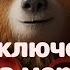 Приключения на море Медвежонок Паддингтон Аудиокнига для детей