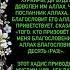 Читайте салават Пророку Мухаммаду мир ему и благословение Аллаха Islam Duasfromquran салават