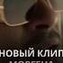 Новый клип Моргена Шансон Morgenshtern морген моргенштерн шансон Arut Aacademy Aacademy