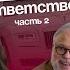 Отсутствие собственности свобода или безответственность часть 2