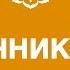 Источник веры