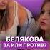 Белякова и современные тренды в музыке музыка трансформация Shorts Gameandthecity