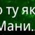 Модарчонам бе шумо ман хору зорам едатон кардам