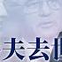 逸语道破 戈尔巴乔夫去世 回顾他的一生