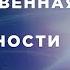 Медитация благодарности Исцеляющая сила благодарности Время Открыть