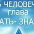 ЧУВСТВОВАТЬ ЗНАЧИТ ЖИТЬ аудиокнига Цаган Цеденова