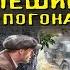 Леший в погонах Александр Тамоников Аудиокнига