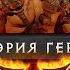 История героев Diablo II