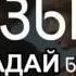 Адай