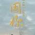 Lost Love In Times OST William Chan