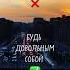 изменитьжизнь светланамихайлова самооценка