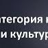 2 2 Жизнь как категория наук об обществе и культуре