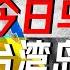 烏克蘭在戰爭中犯了哪些失誤 台灣該如何借鑒俄烏戰爭的經驗 今日烏克蘭 明日台灣 上 說真話的徐某人