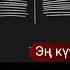 Эртең менен кечинде окулуучу күчтүү дуба