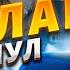 ЭТО КАТАСТРОФА ТРАМП УГРОБИЛ ВСЕ ДОЛЛАР ОБВАЛИЛИСЯ ЦЕНЫ НА НЕФТЬ РУХНУЛИ ЭКОНОМИКА ТРЕЩИТ