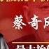 习近平部署9600万党员学习思想 李强遇挫一脸木讷 蔡奇成中共党内最大抬轿子者 总书记讲话是马克思主义纲领性文献 开放就要对美友好 体制内激辩习外交 明镜追击 岳戈