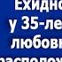 Любовница мужа расположилась в моей квартире оскорбляла и называла меня старухой в мои то 35 лет