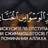 114 Сура Священного Корана Ан Нас
