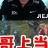 EDG战胜LNG赛后语音 圣枪哥吐槽Meiko不打拳 你骗我 我们说好的 3比0我打拳 3比1你打拳 Lmsd