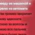 твоей новой новой девушке я буду портить жизнь